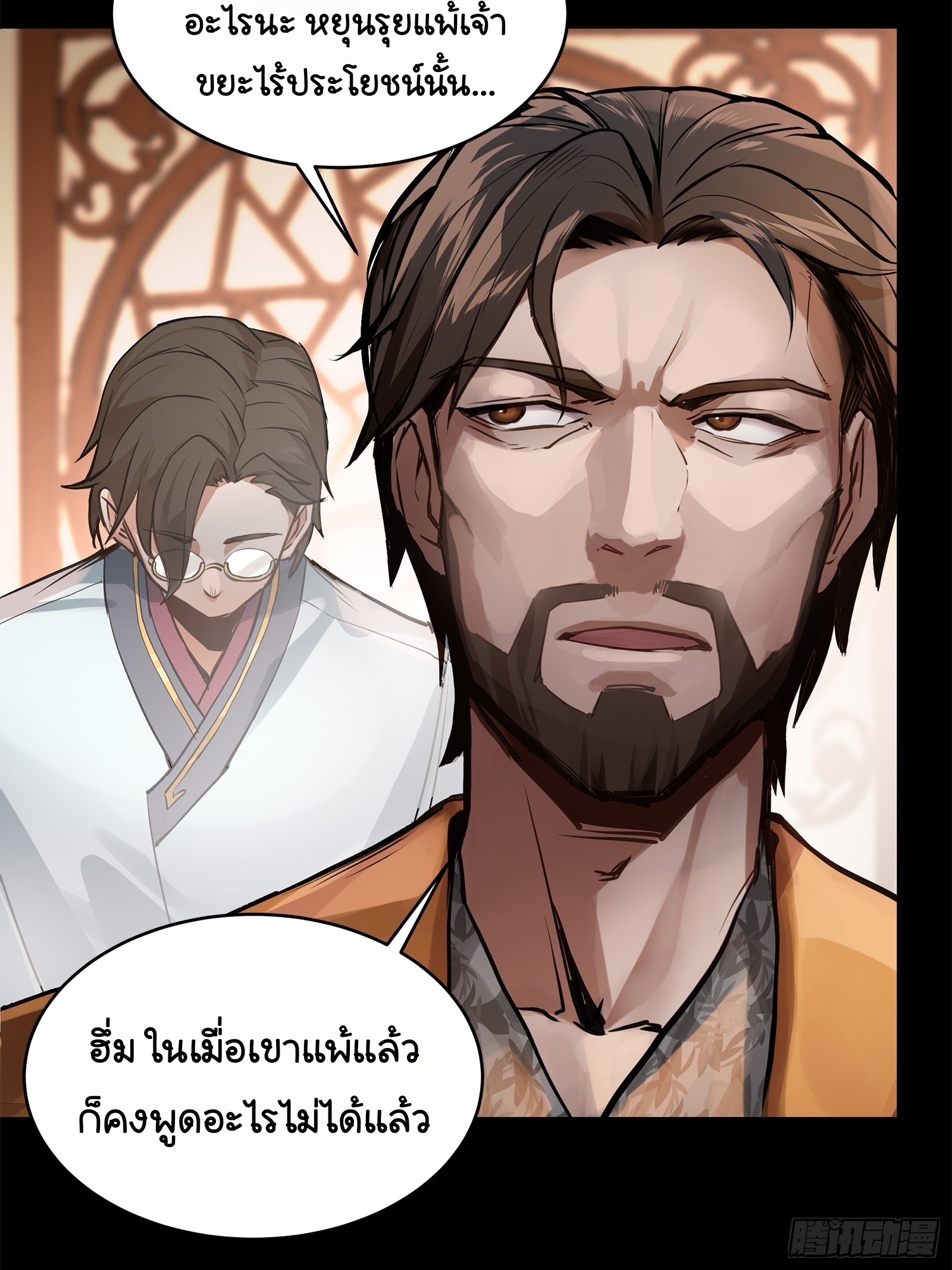 Legend of Star Genera ชนจีน ตอนที่ 108 หน้า 46