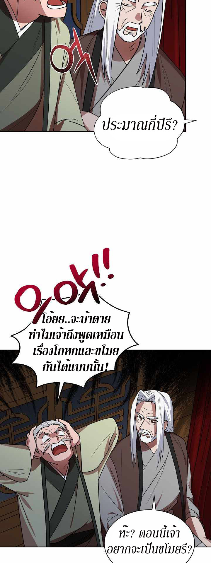 0.3 ราชามังกรเพลิง (จบซีซัน 1) ตอนที่ 17 หน้า 21