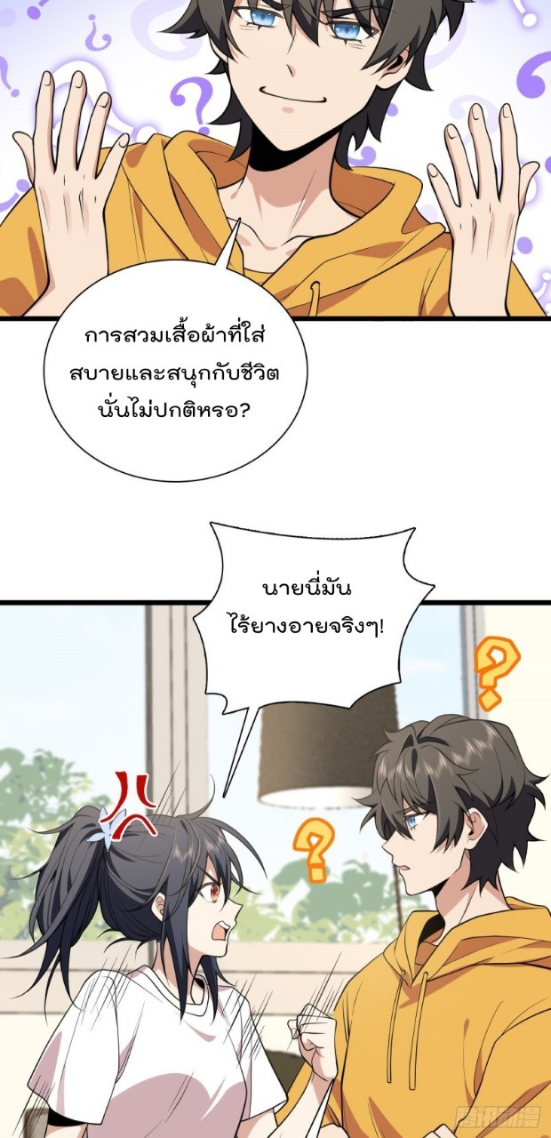 ภรรยาผมเป็นผู้ฝึกตนเมื่อพันปีก่อน ตอนที่ 16 หน้า 34
