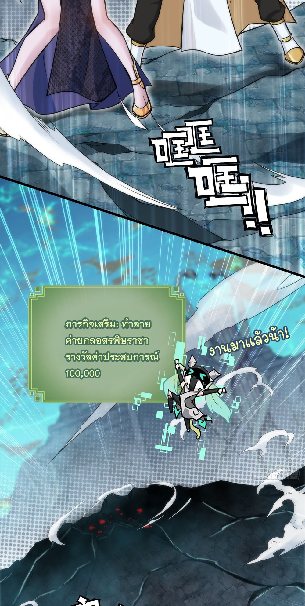 วิถีเซียนมันก็เป็นแบบนี้แหละ! | That's How Cultivation Is ตอนที่ 42 หน้า 38