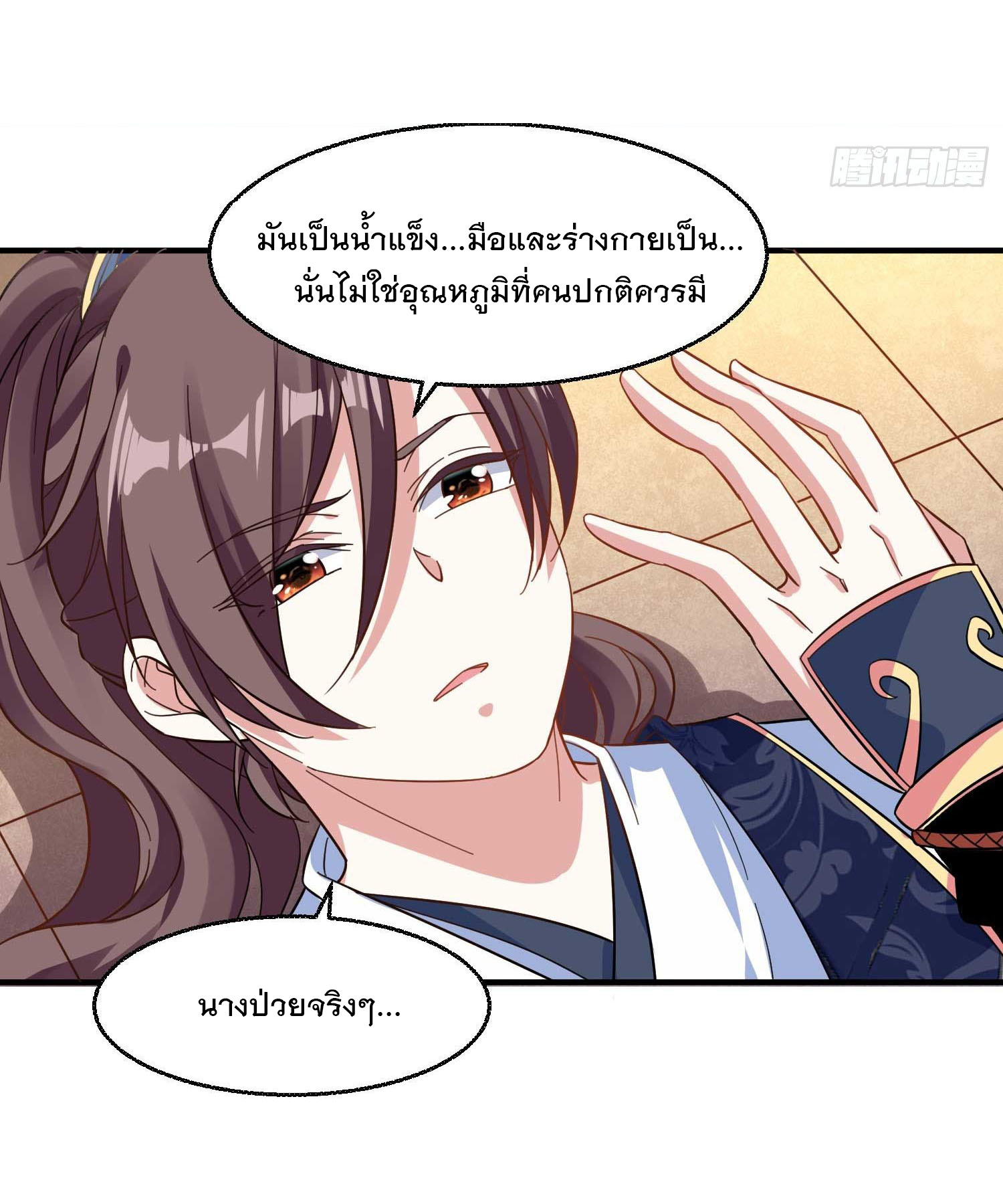 การต่อสู้ของเหล่าคนทรง ตอนที่ 24 หน้า 24