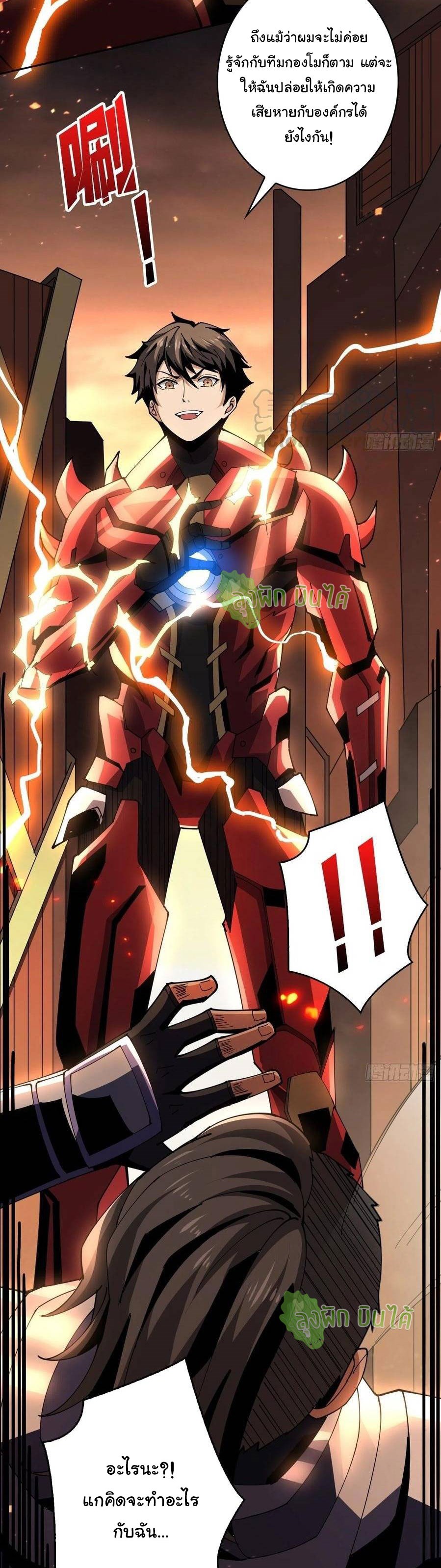 (ชนจีน) IT STARTS WITH A KINGPIN ACCOUNT - จุติจอมราชัน ตอนที่ 68 หน้า 19