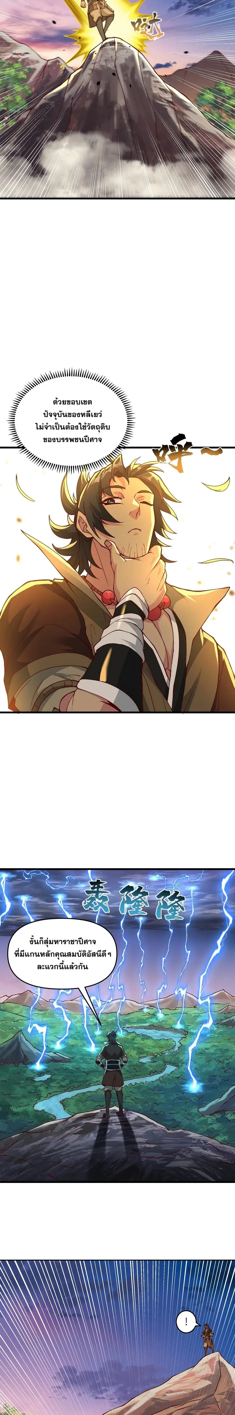 After Ten Years of Chopping Wood Immortals Begged To Become My Disciples ผ่าฟืนสิบปี มีนางเซียนขอเป็นศิษย์ ตอนที่ 5 หน้า 24