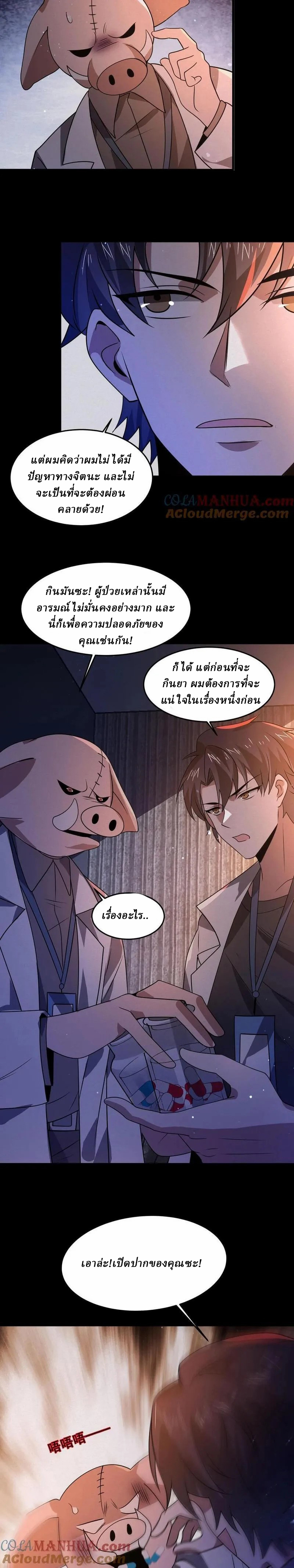 SSS-rank Invincible War God ตอนที่ 88 หน้า 8