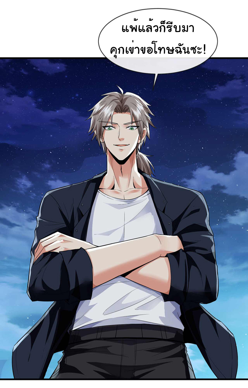 Chu Chen, the trash son-in-law ตอนที่ 68 หน้า 12