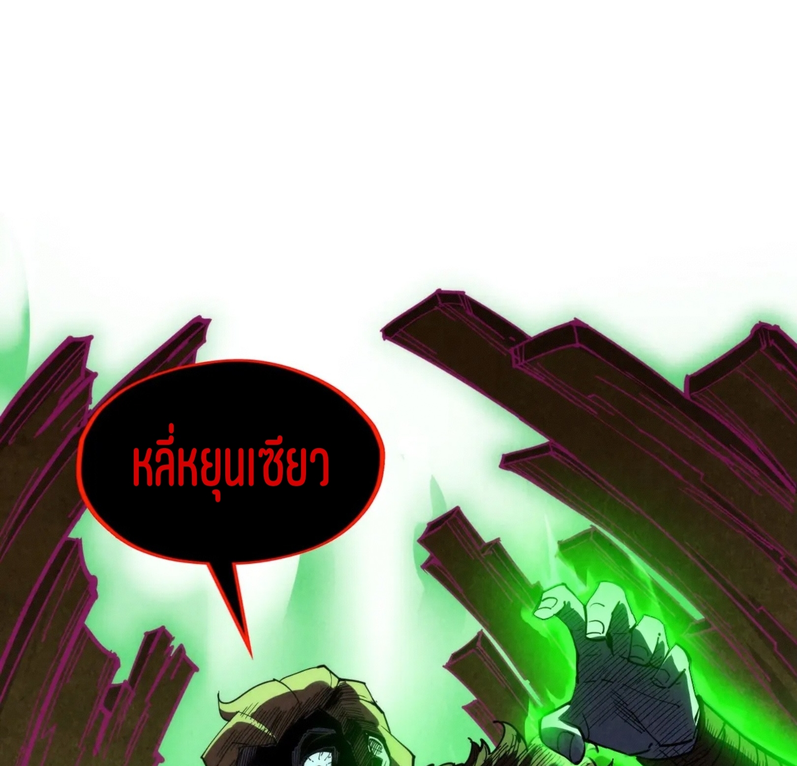 มหาเทพนิรันดร์กาล ตอนที่ 213 หน้า 69