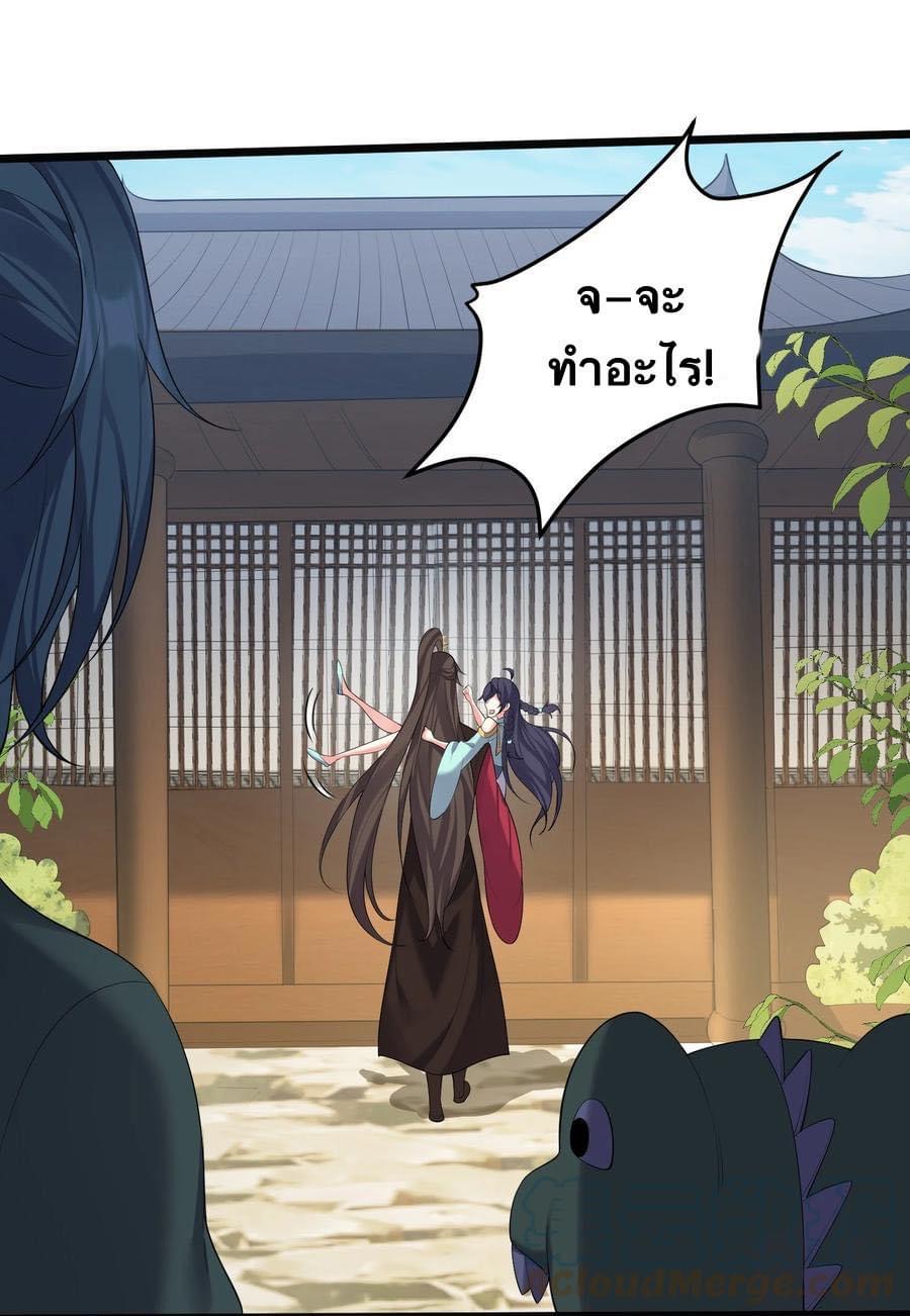 เทพวายร้ายกลับชาติมาเกิดใหม่ ตอนที่ 125 หน้า 22