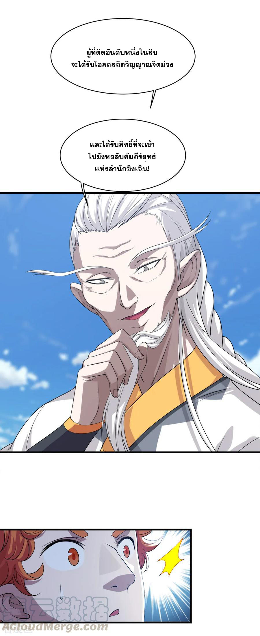 เทพอสูรสยบฟ้า ตอนที่ 34 หน้า 8