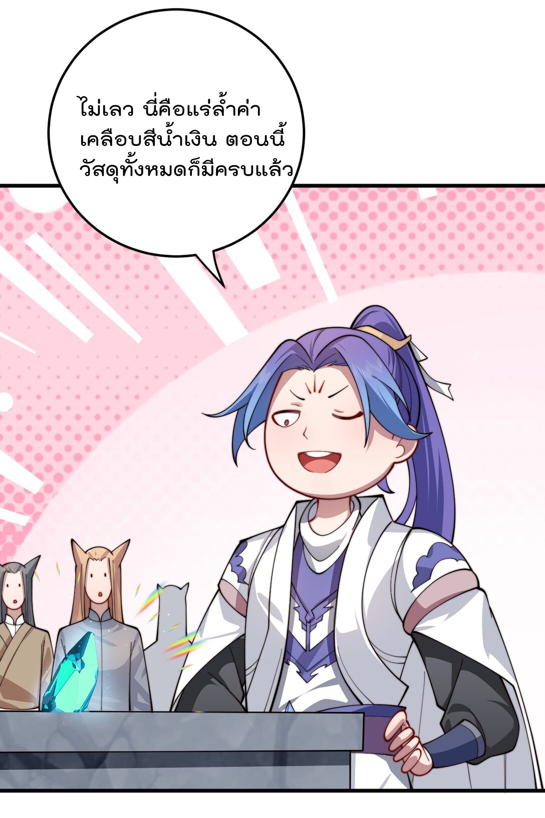 ตัวแปรจุติ ตอนที่ 88 หน้า 27