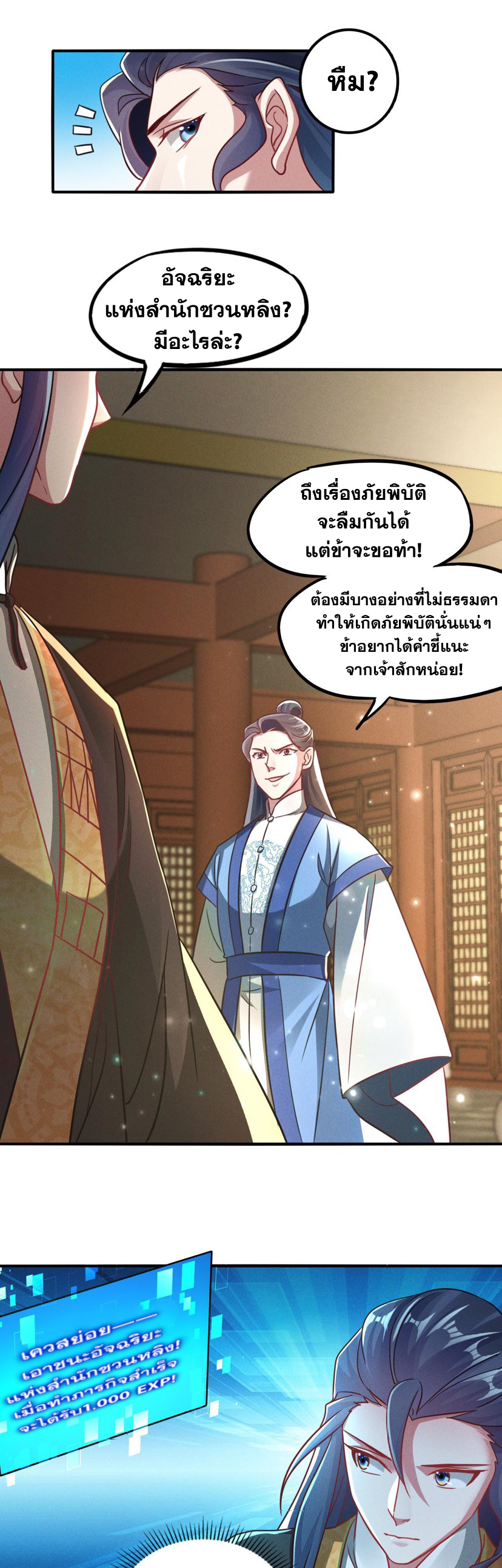 ข้ามีระบบที่สามารถอัญเชิญเทพและปีศาจได้ ตอนที่ 11 หน้า 10