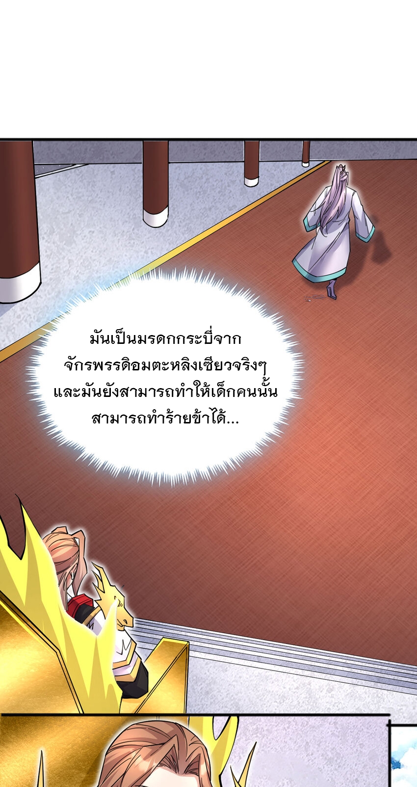 ด้วยเขตแดนกระบี่ ข้าสามารถเป็นเซียนกระบี่ได้ ตอนที่ 122 หน้า 19