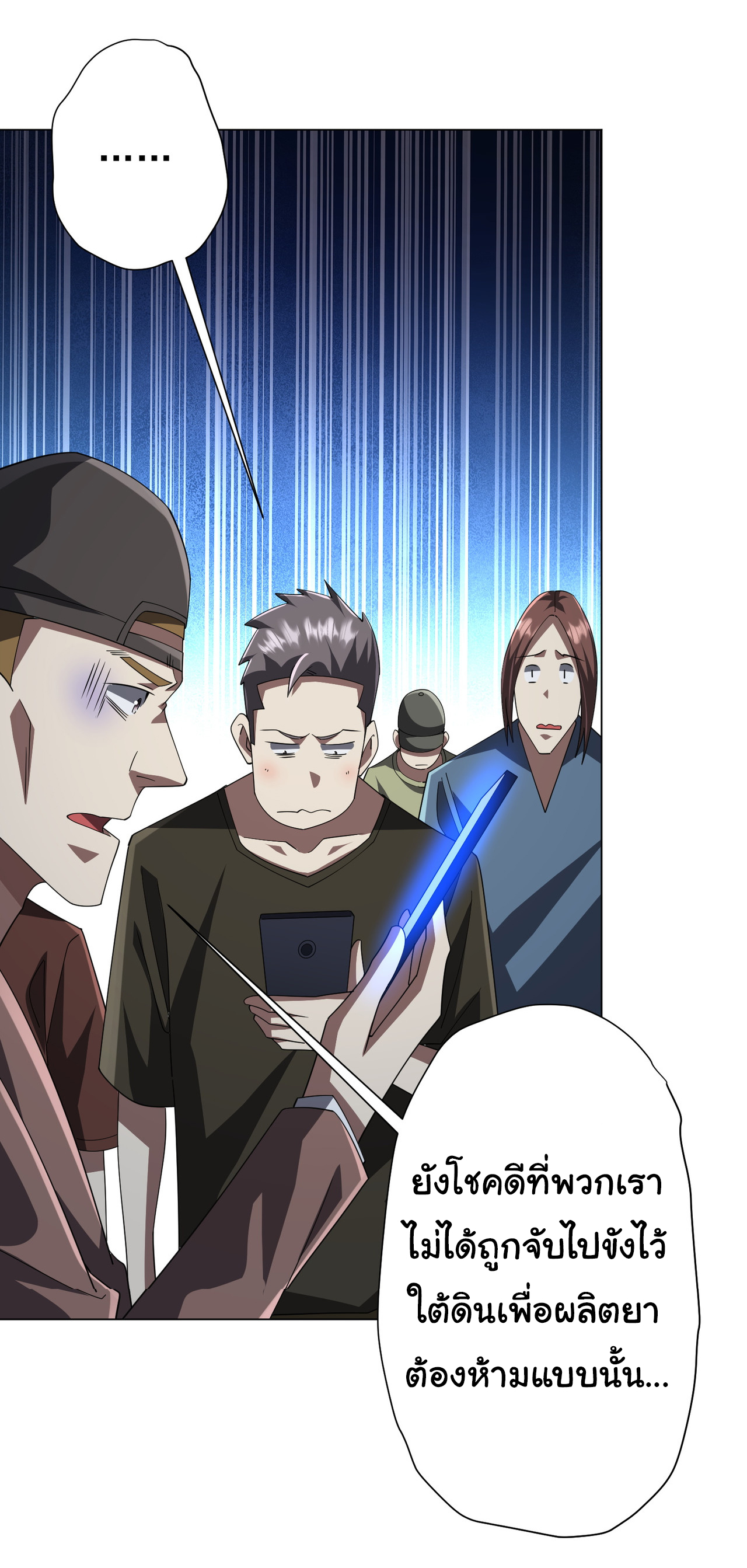 Start with trillions of coins ตอนที่ 131 หน้า 44