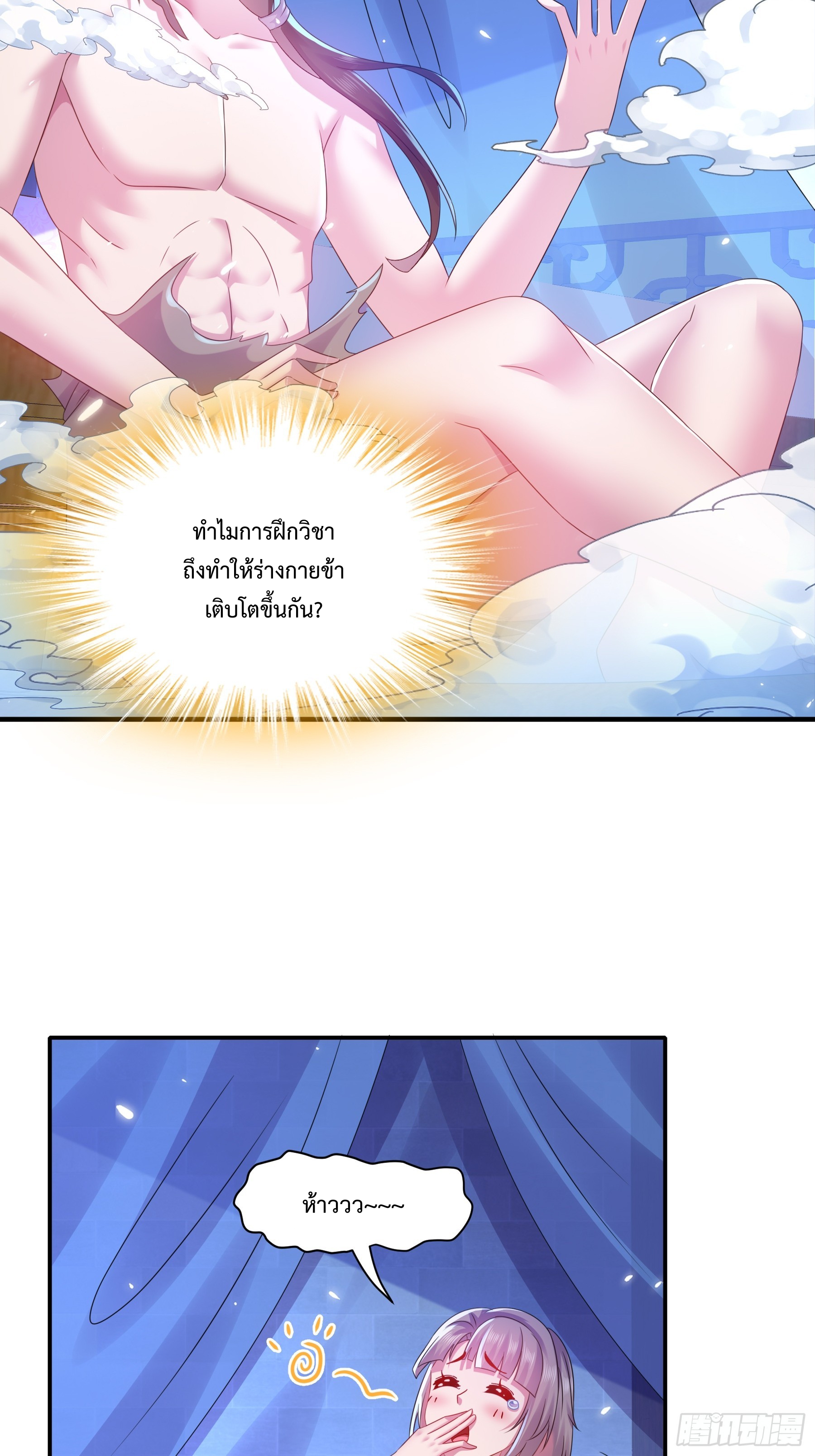 ฮาเร็มศิษย์พี่สาวทั้งเจ็ดของผมนะค้าบ ตอนที่ 1 หน้า 24