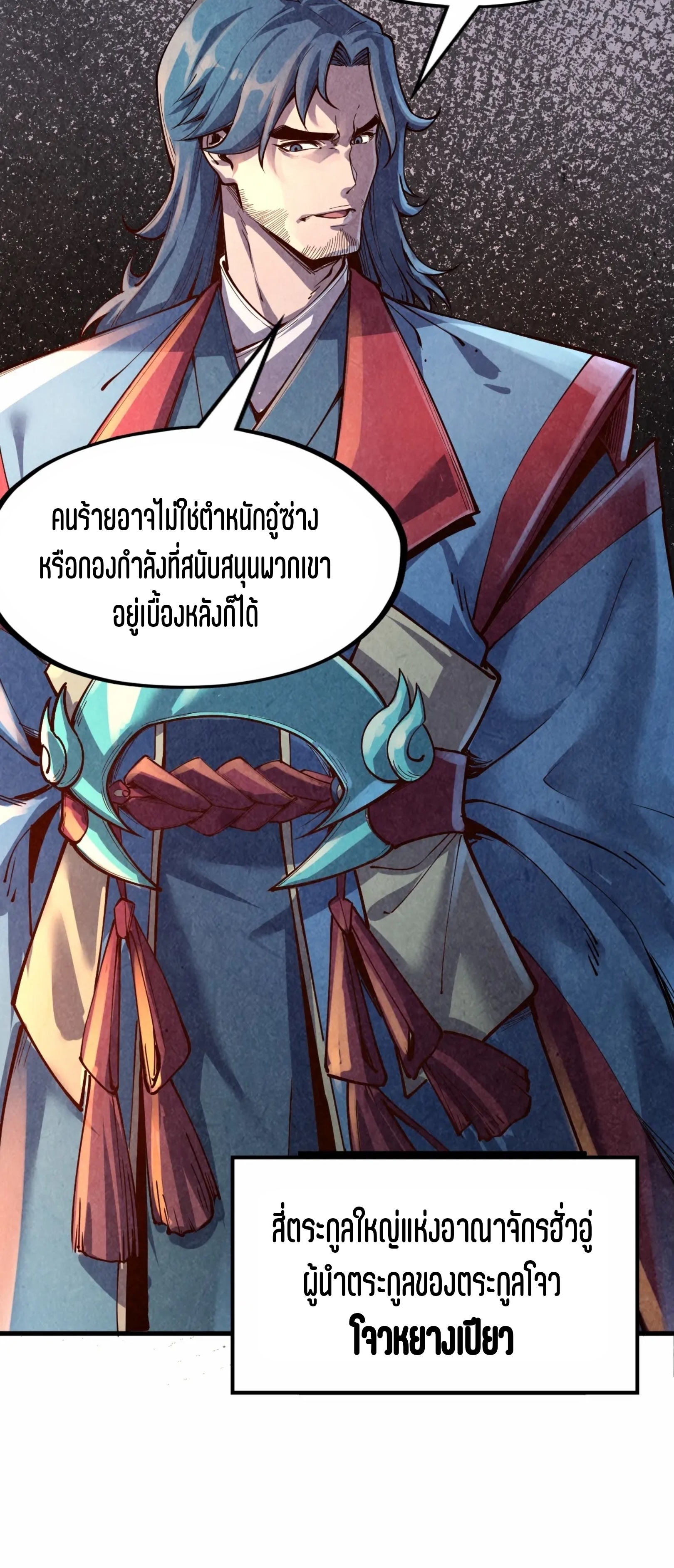มหาเทพนิรันดร์กาล ตอนที่ 73 หน้า 31