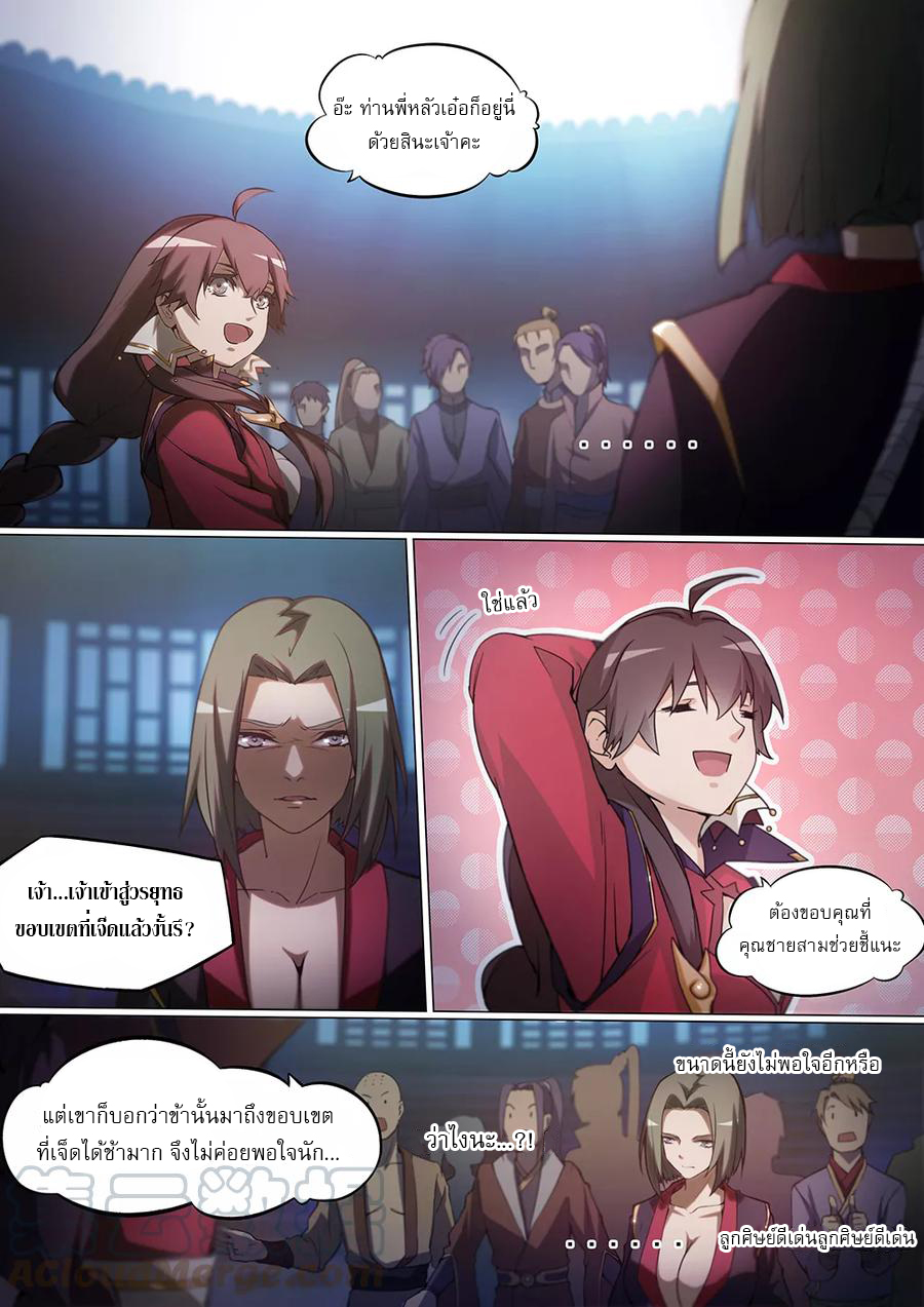 เทพกระบี่บรรพกาล ตอนที่ 5 หน้า 8