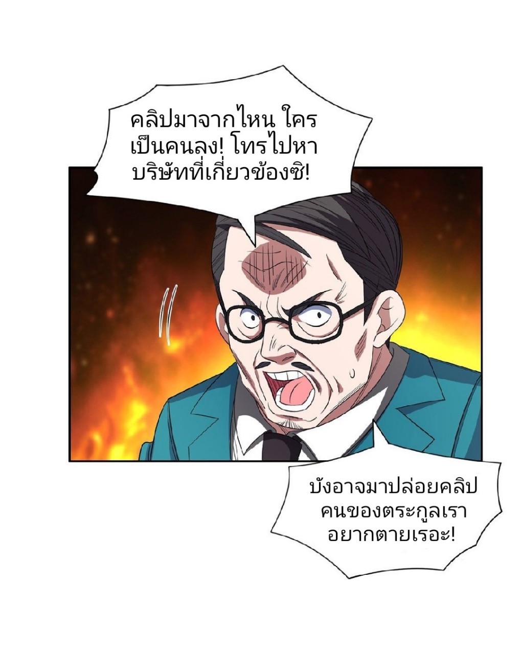 การเกิดใหม่ของพระเจ้ากับระบบผลาญเงินสุดกาว ตอนที่ 61 หน้า 3