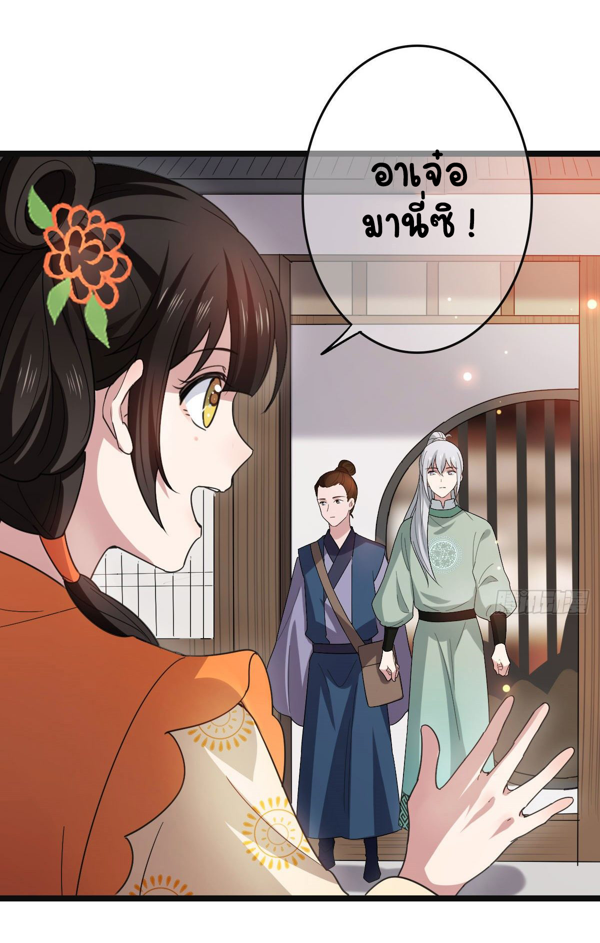 ปิ๊งรักทรราชจอมลวง ตอนที่ 59 หน้า 26