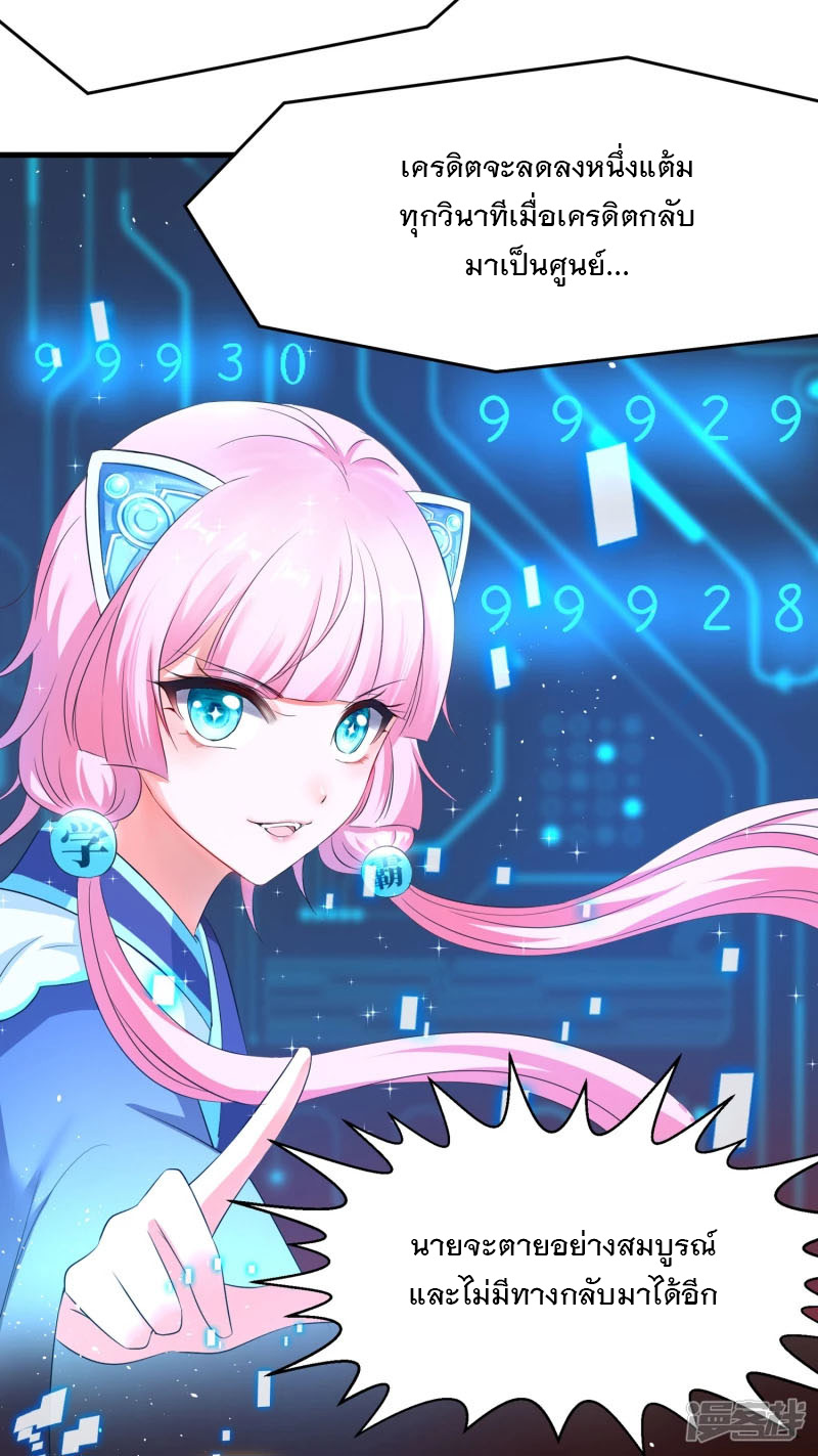 ระบบแห่งการล้างแค้น ตอนที่ 2 หน้า 20