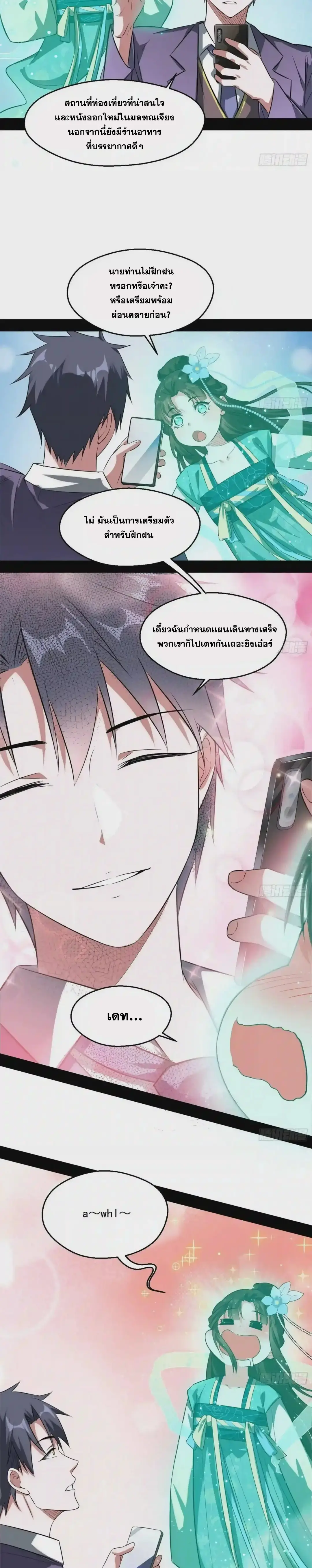 I'm an Evil God ข้าคือจักรพรรดิปีศาจ ตอนที่ 97 หน้า 6