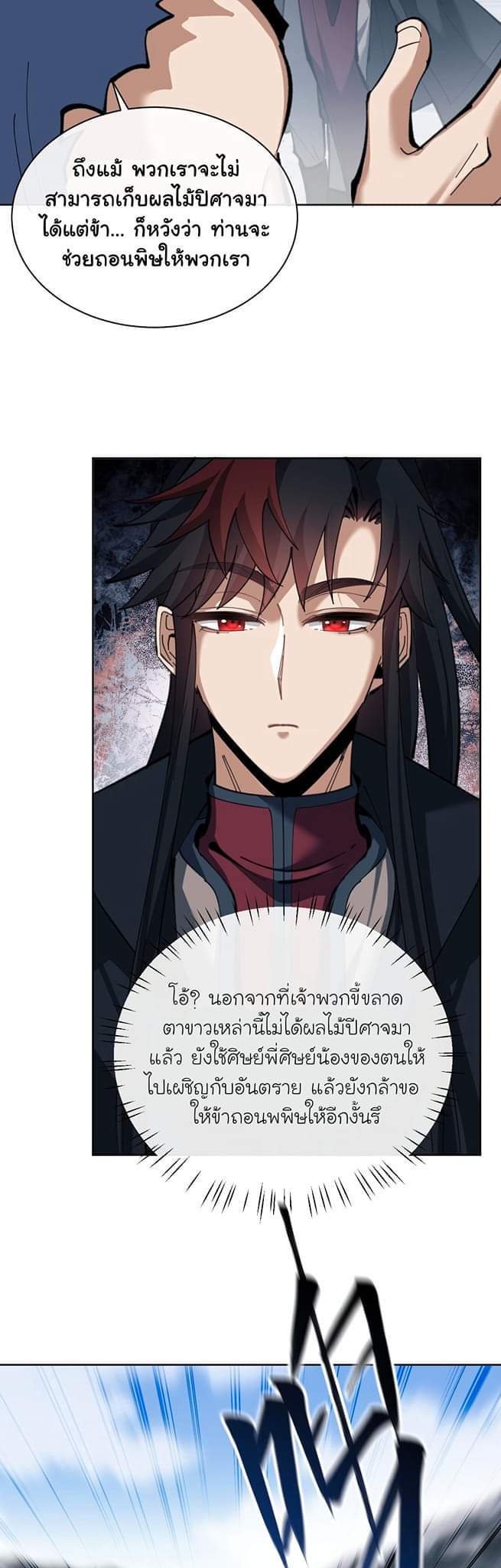 Devious Son Of Heaven ตอนที่ 18 หน้า 27