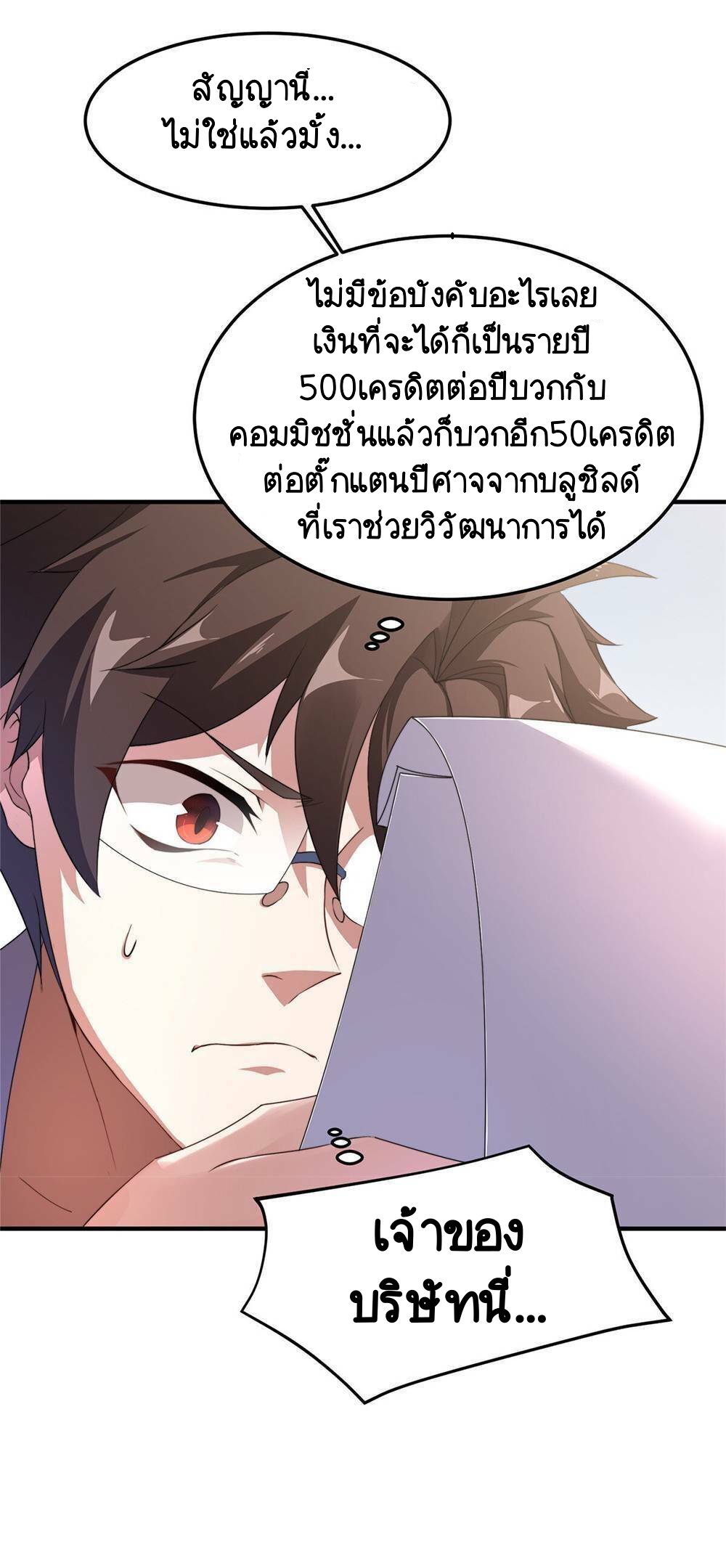 วิวัฒนาการอสูรสัตว์เลี้ยง ตอนที่ 16 หน้า 10