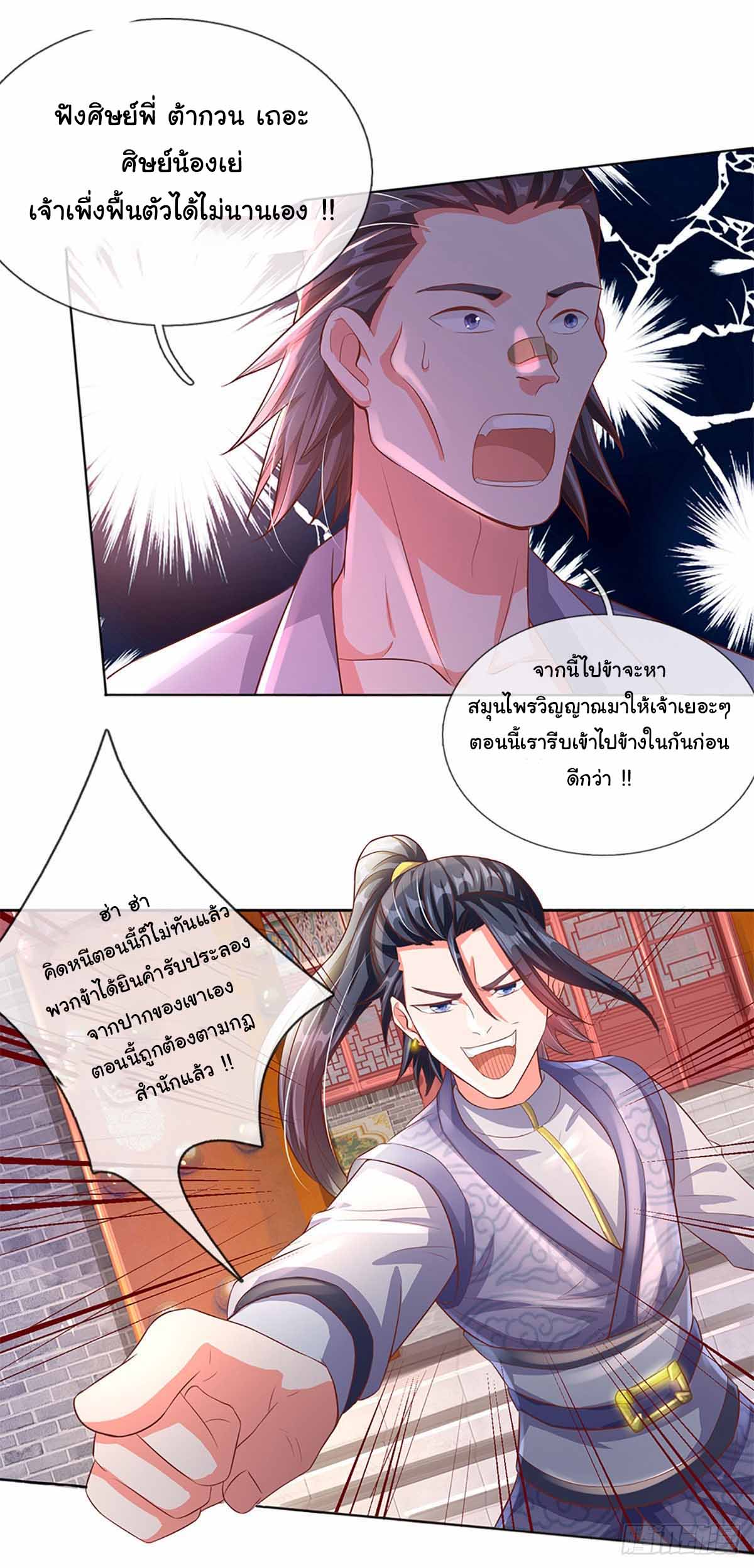 ยอดยุทธมารโอสถ ตอนที่ 11 หน้า 19