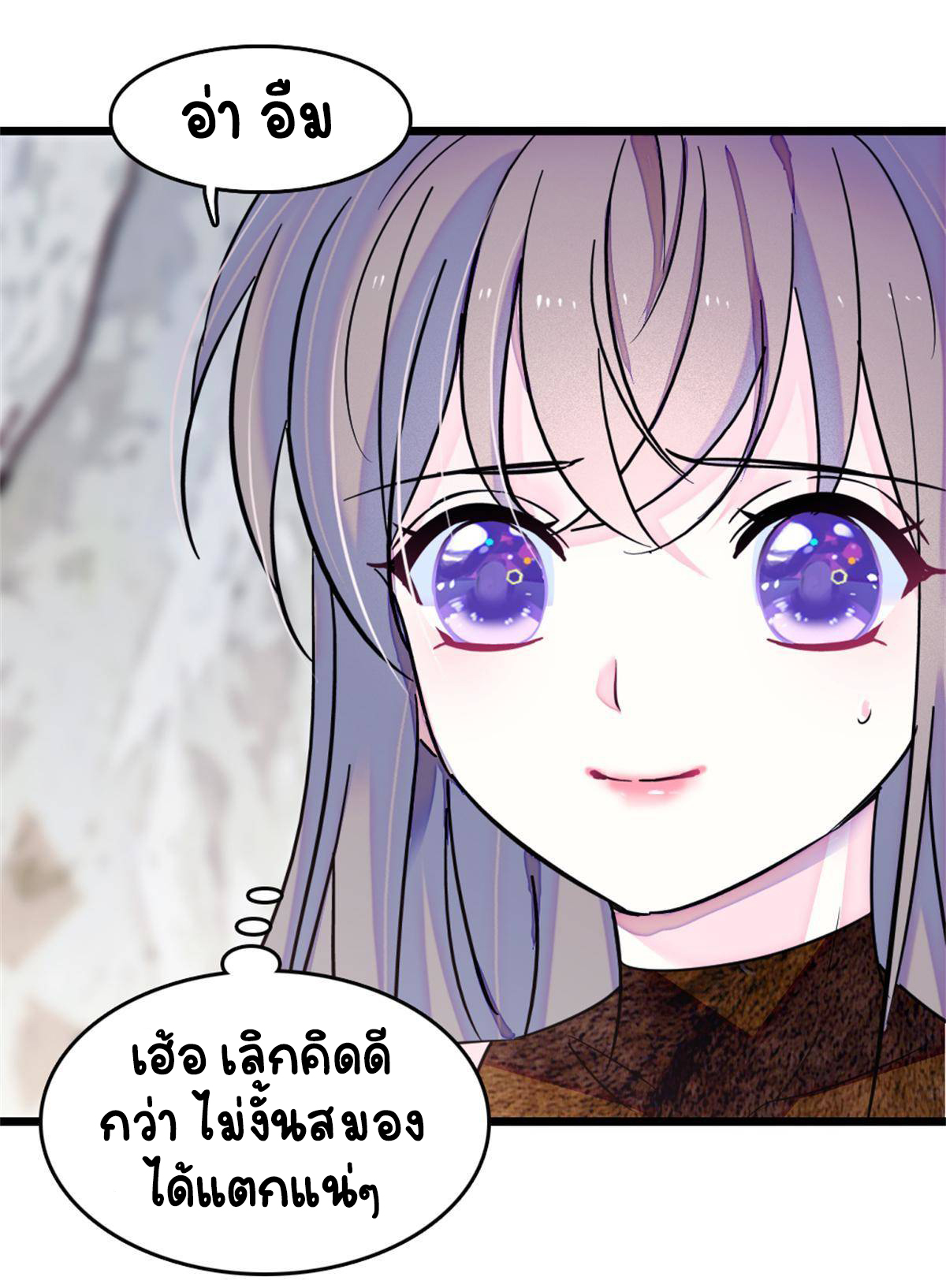 Romance In The Beast World ตอนที่ 57 หน้า 5