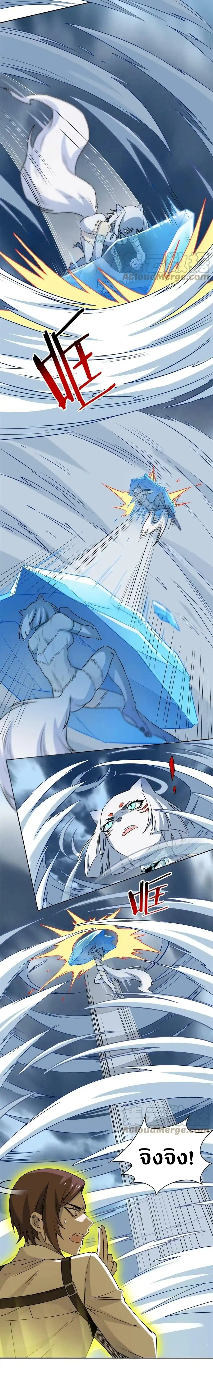 ชายผู้แข็งแกร่งที่ออกมาจากโรงพยาบาลจิตเวช ตอนที่ 98 หน้า 7