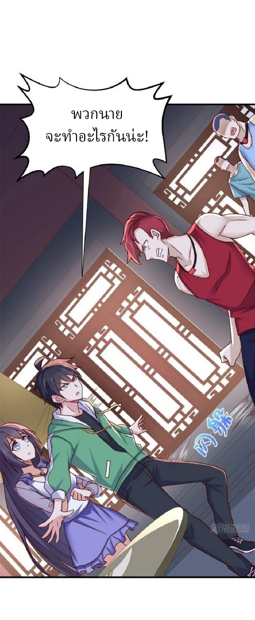 อยู่ดีดีผมก็เป็นลูกเขยราชามังกร ตอนที่ 77 หน้า 39