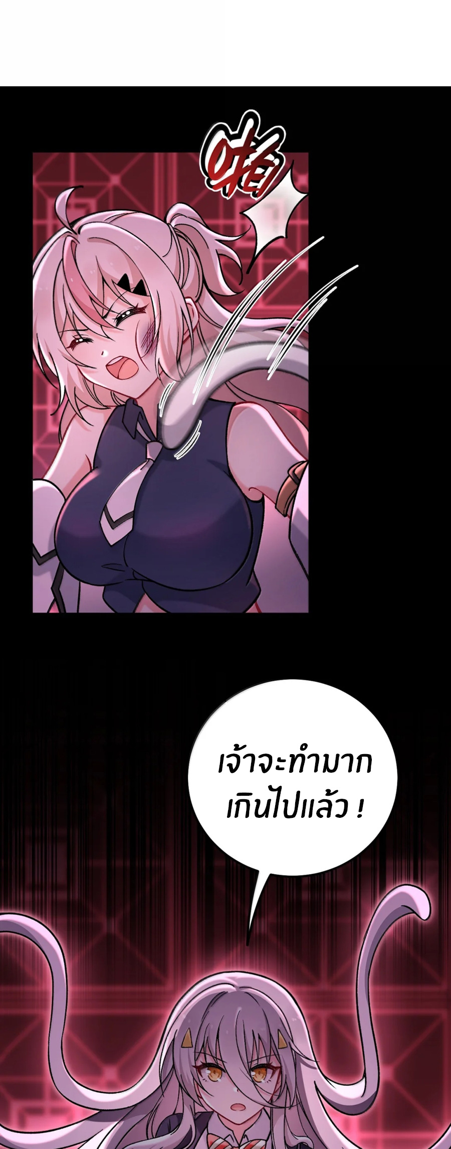 Immortal Me And Eldritch Wife ตอนที่ 77 หน้า 42
