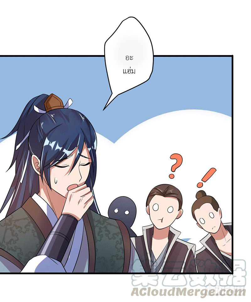 Peerless Scripture of Chaos ตอนที่ 3 หน้า 26