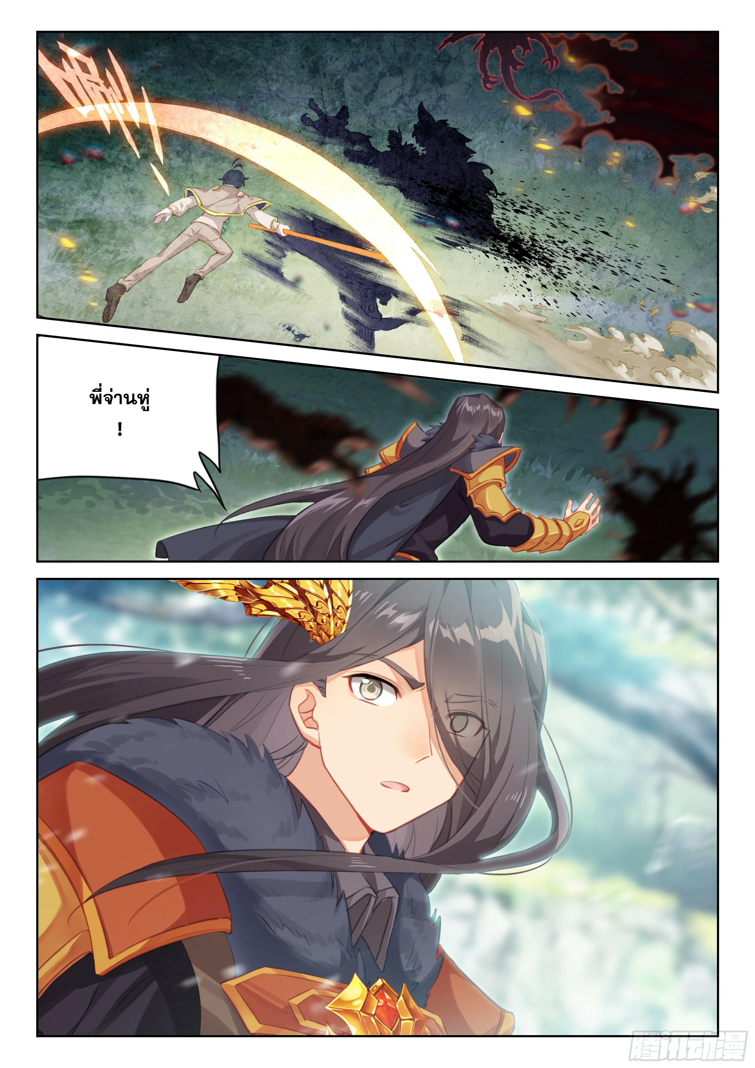 Child of light บุตรแห่งแสง ตอนที่ 64 หน้า 12