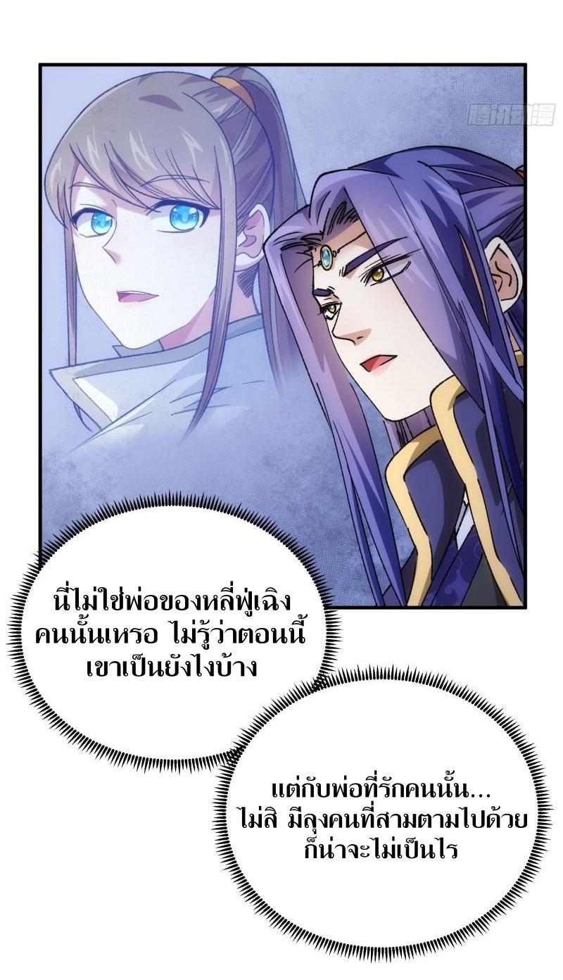 ข้าแค่ไม่เล่นไพ่ตามเกม ตอนที่ 100 หน้า 24