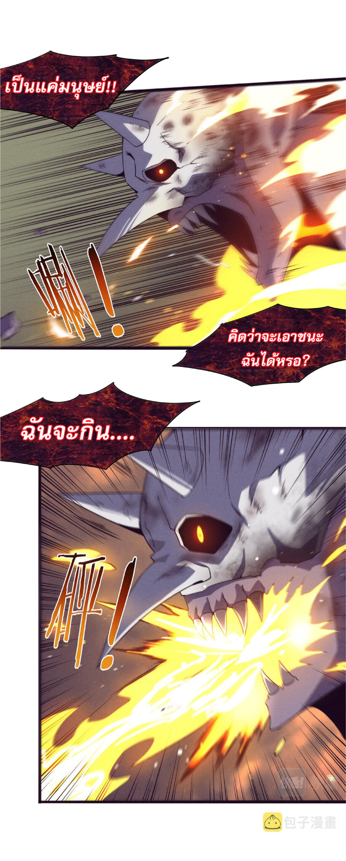 the frenzy of evolution การวิวัฒนาการที่บ้าคลั่ง ตอนที่ 56 หน้า 16