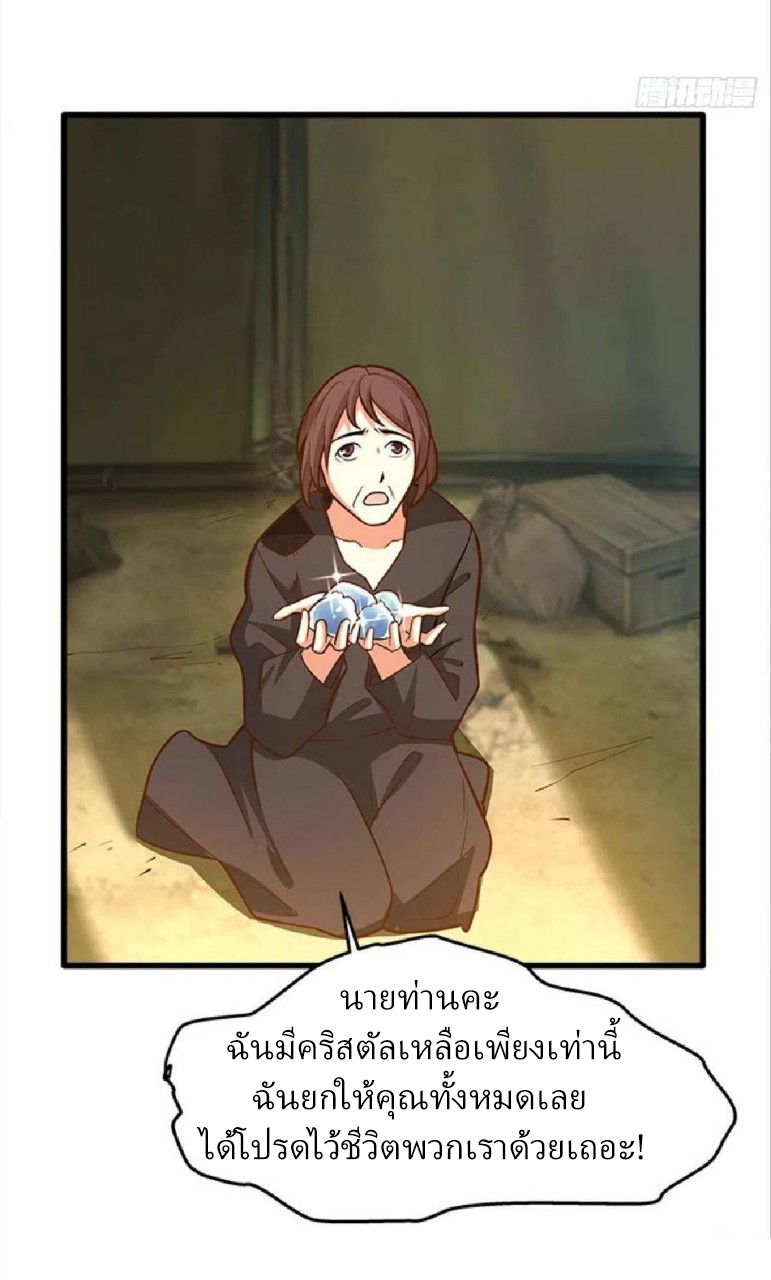 ผมพึ่งกลายเป็นคนรวยที่สุดในวันสิ้นโลก ตอนที่ 34 หน้า 2