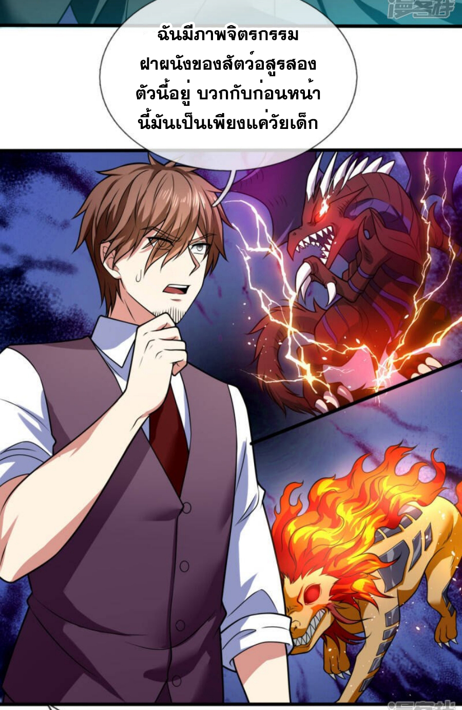 นครเซียนแห่งผู้ต่อต้านสวรรค์ ตอนที่ 193 หน้า 18