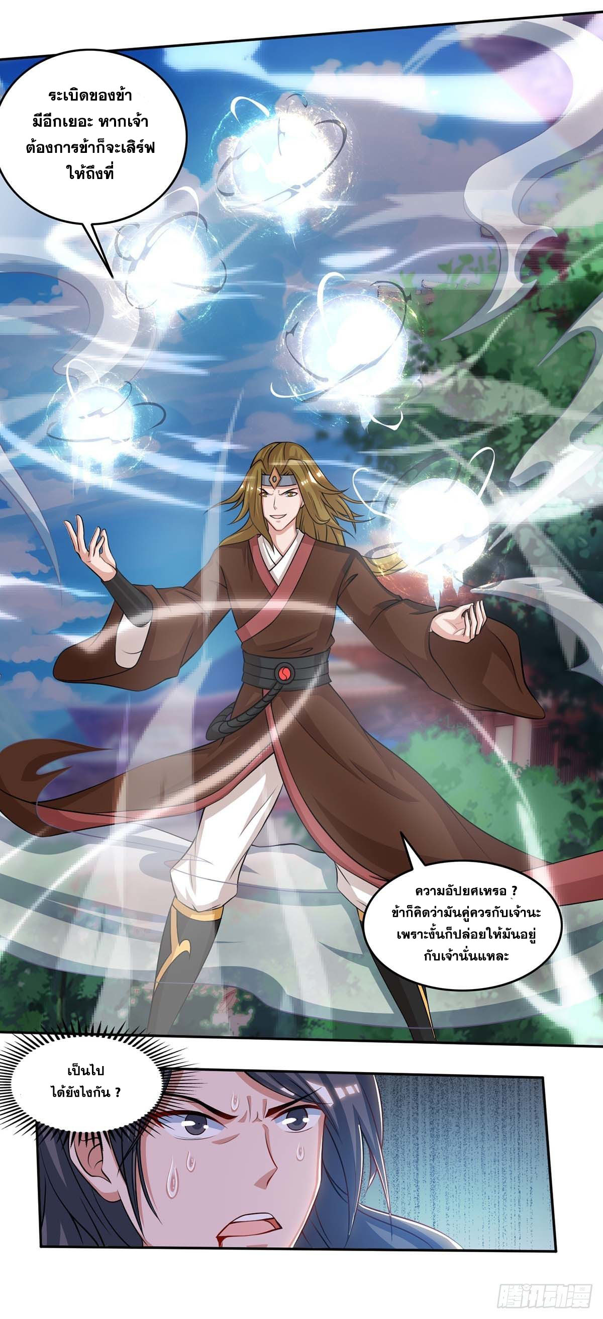 จักรพรรดิ 80,000 ปี ตอนที่ 44 หน้า 15
