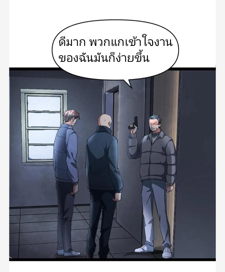 ฉันมีเซฟเฮาว์ในวันโลกาวินาศ ตอนที่ 23 หน้า 11