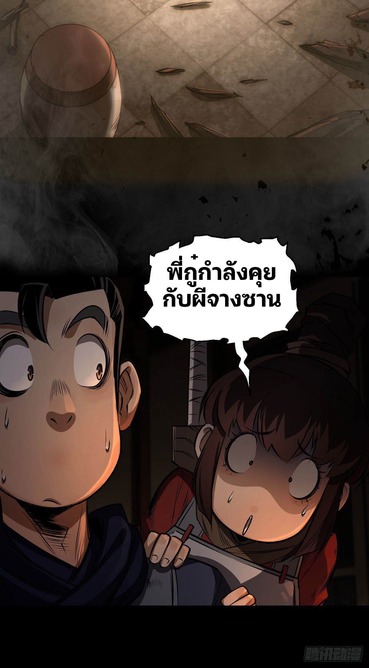 มหาปราชญ์ผู้ยิ่งใหญ่ ตอนที่ 4 หน้า 29