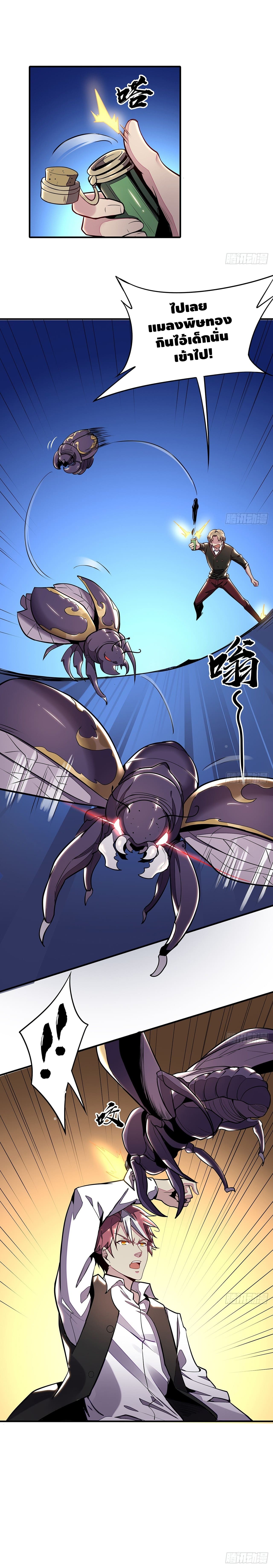 Undead King Beyond ตอนที่ 39 หน้า 4
