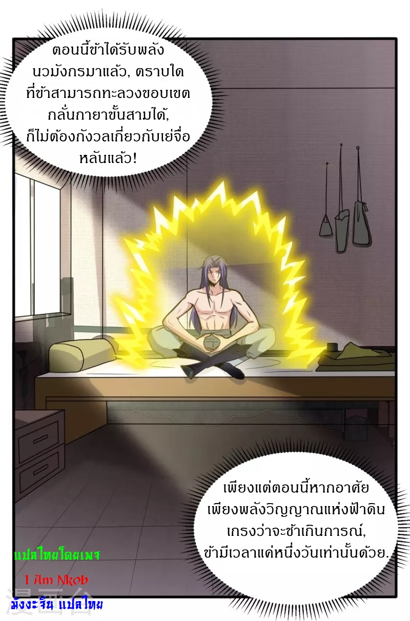 Ultimate Sovereign ยอดราชันย์แห่งใต้หล้า ตอนที่ 1 หน้า 36