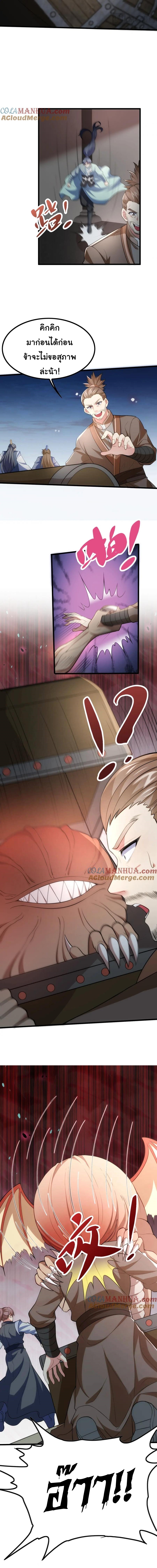 เทพเซียนหมื่นวิถี ตอนที่ 53 หน้า 6