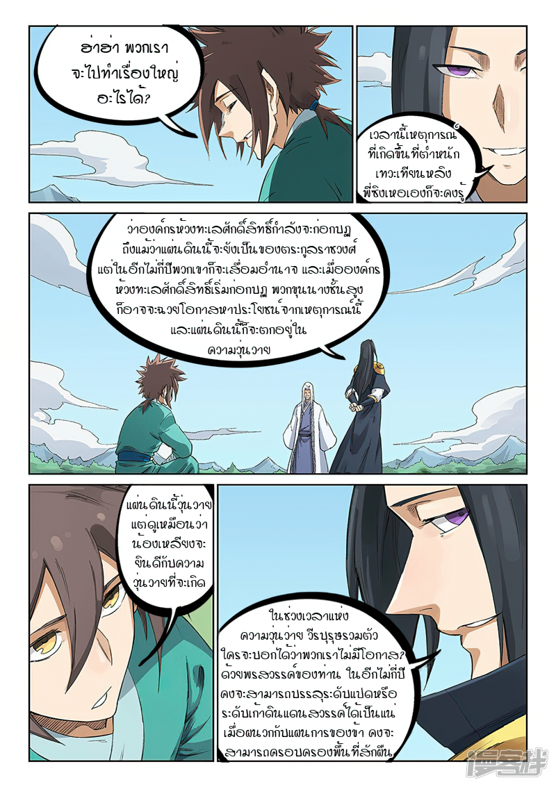 Star Martial God Techniquer ตอนที่ 232 หน้า 7