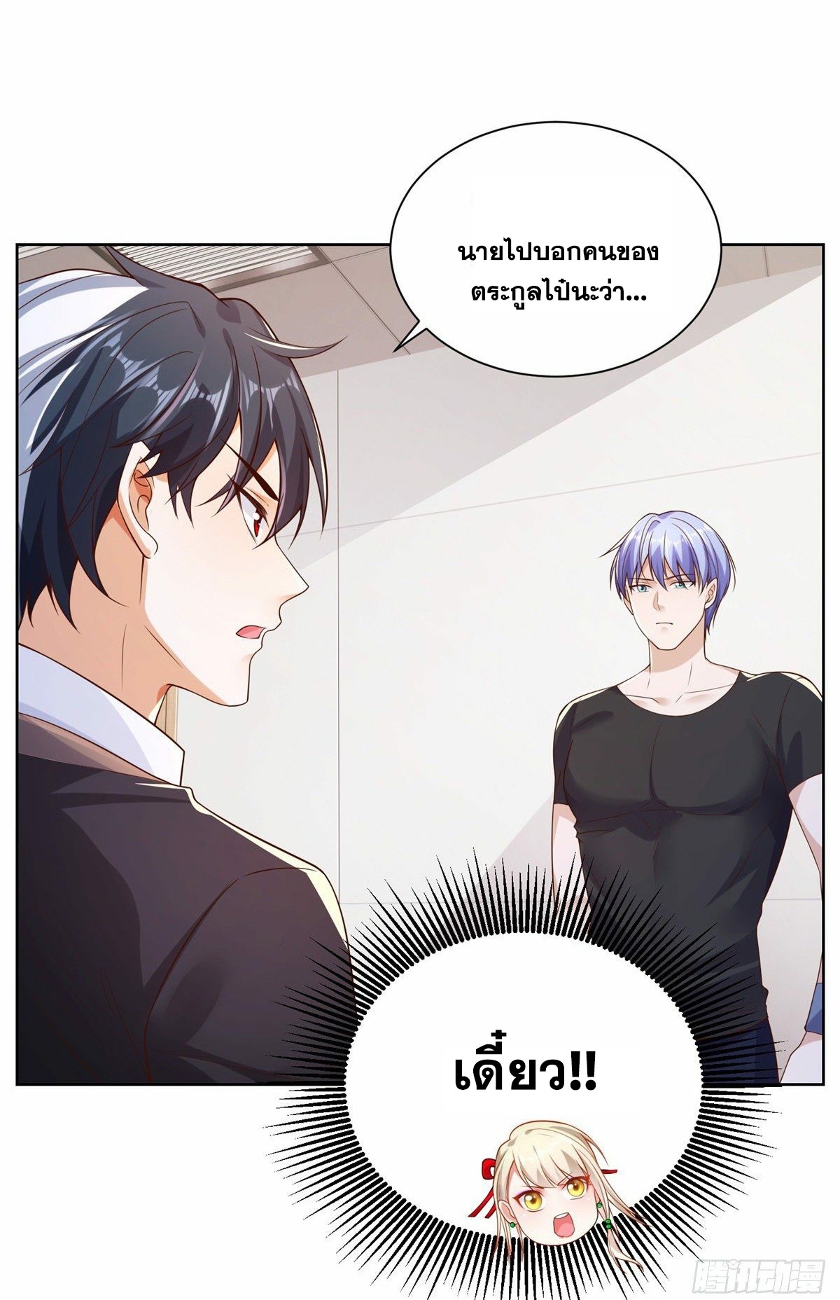 Arch villain วายร้ายระดับเทพ ตอนที่ 28 หน้า 12