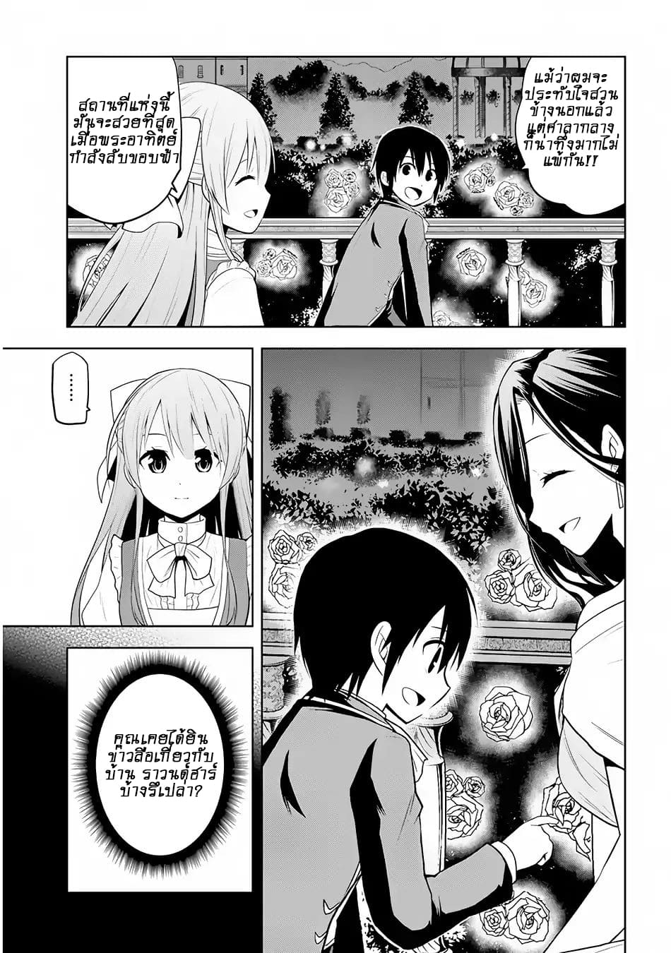 ผมจะกลืนกินหินเวทย์และกลายเป็นผู้ที่แข็งแกร่งที่สุด ตอนที่ 2 หน้า 16