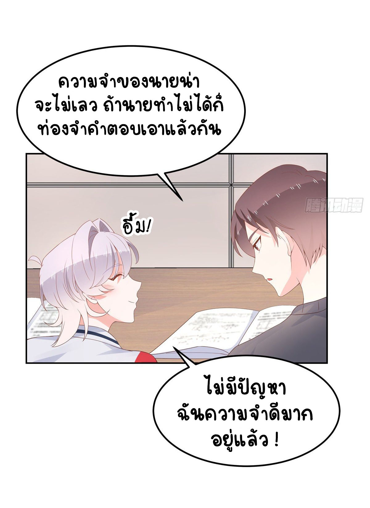 เจ้าชายโรงเรียนแห่งชาติเป็นเด็กผู้หญิง ตอนที่ 54 หน้า 8