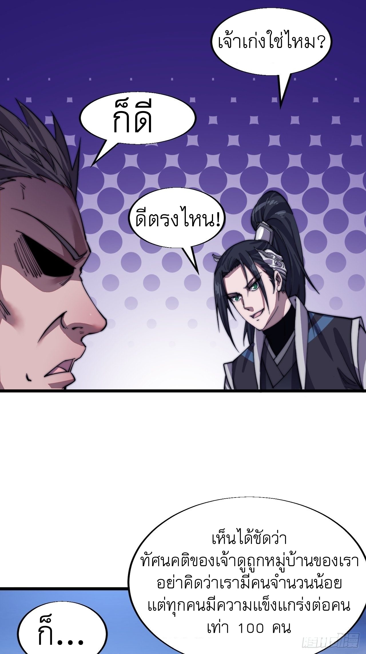 Starting a Mountain ตอนที่ 15 หน้า 12