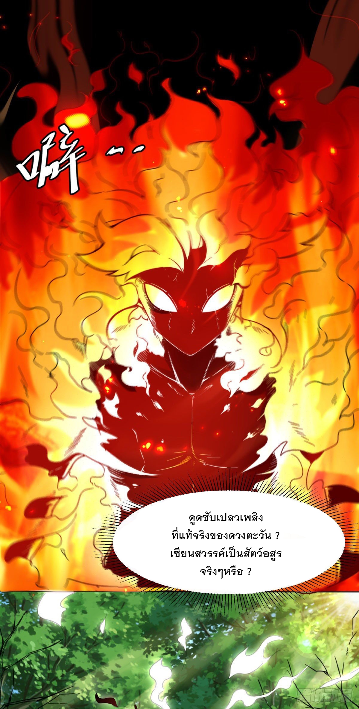 ข้าคือผู้กลืนกินไร้ที่สิ้นสุด (ชนจีน) ตอนที่ 3 หน้า 22