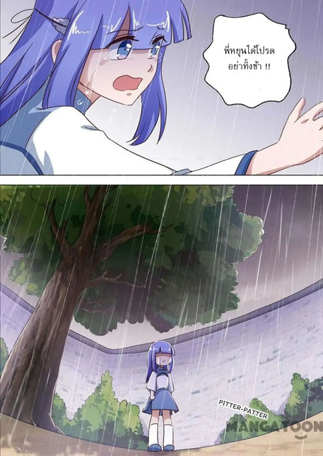 ดาบวิญญาณราชัน spirit sword sovereign ตอนที่ 115 หน้า 9