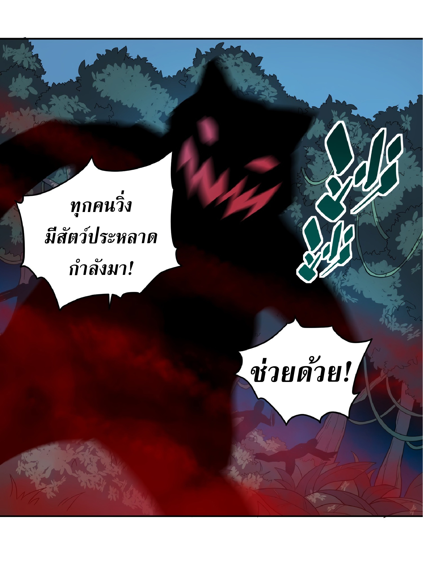 The People On Earth Are Too Ferocious ตอนที่ 80 หน้า 9